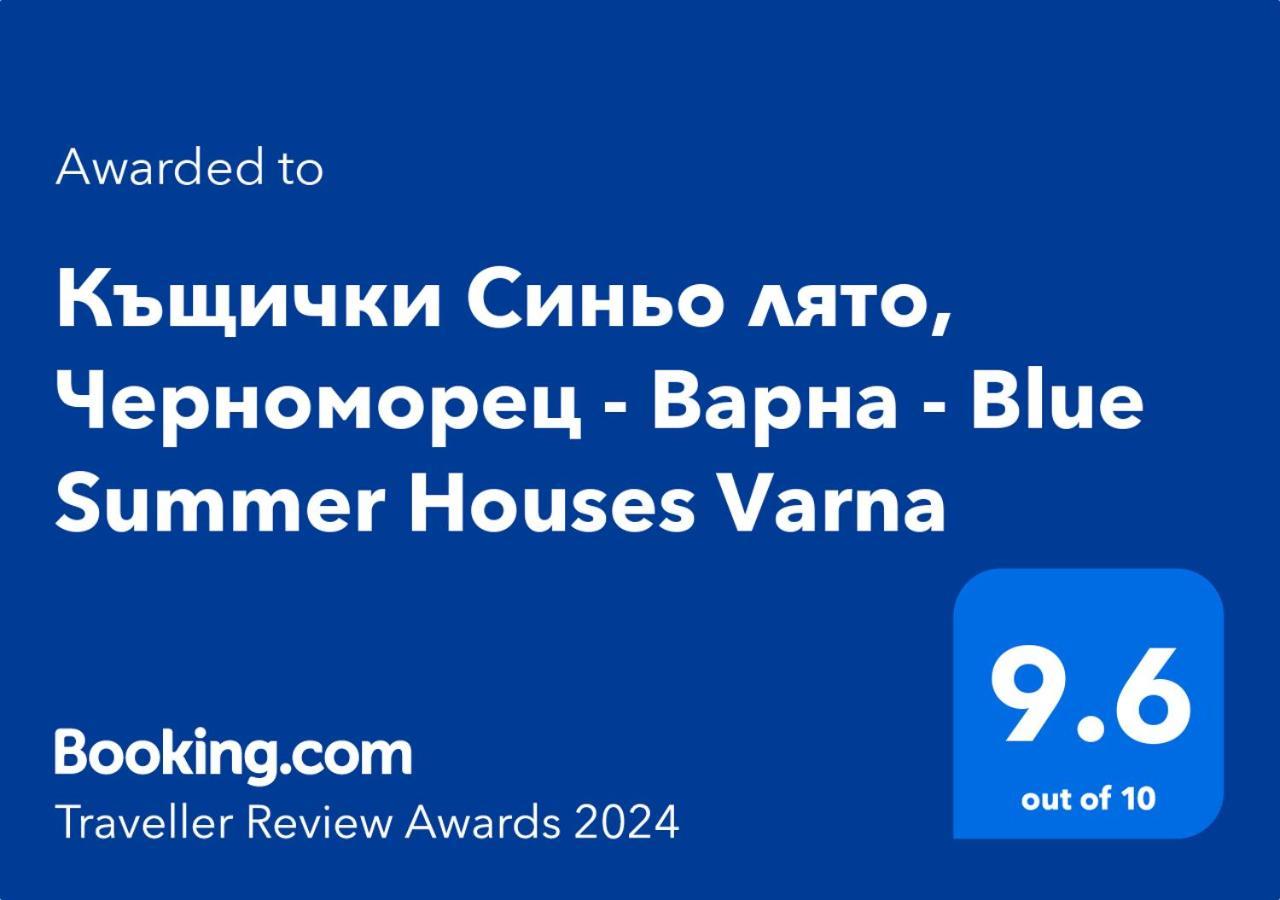 Къщички Синьо Лято, Черноморец - Варна - Blue Summer Houses Warna Exterior foto